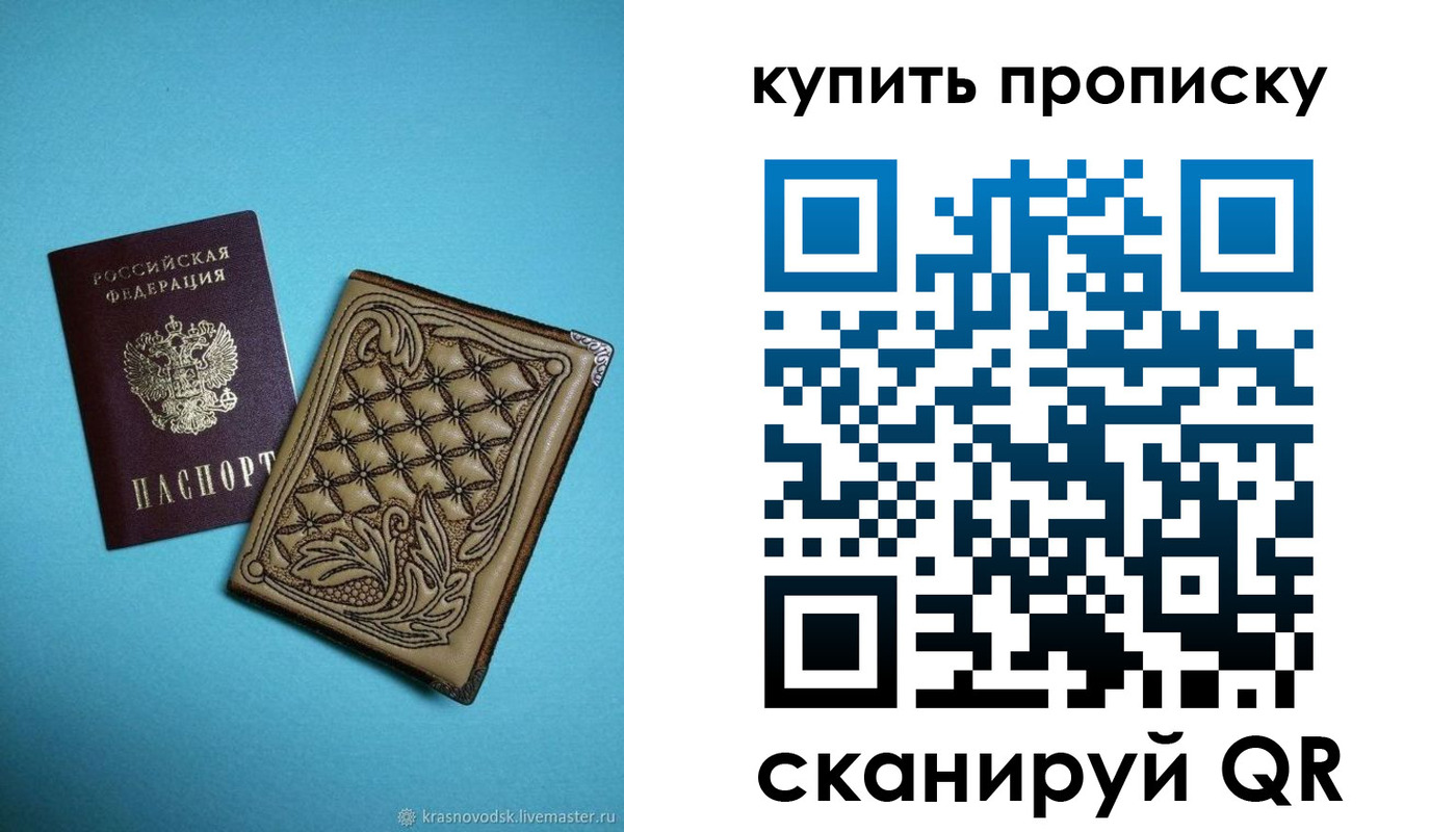 временная регистрация надежно в Пласте